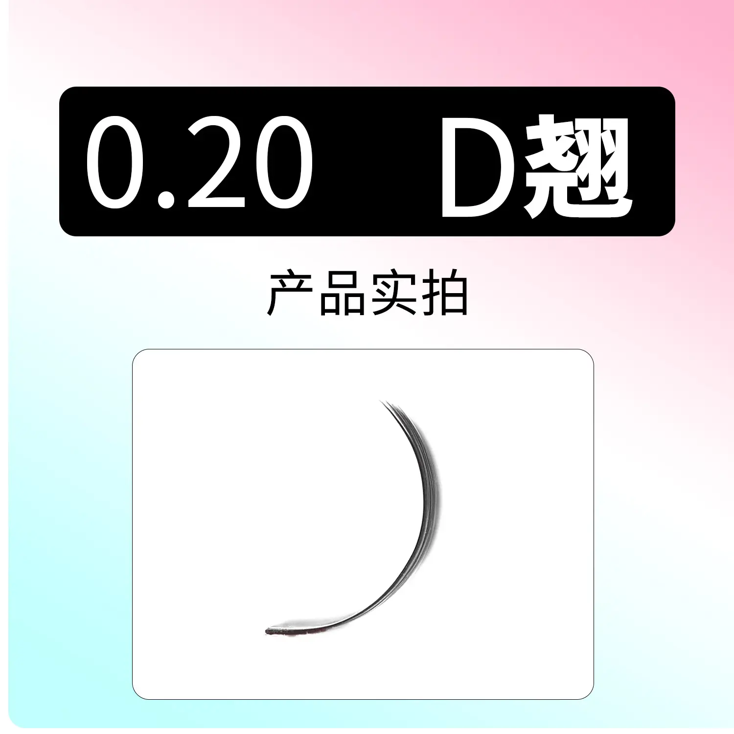 0.25 C Fake Eyelashes Single Flat Hair Double Tip - Image 13
