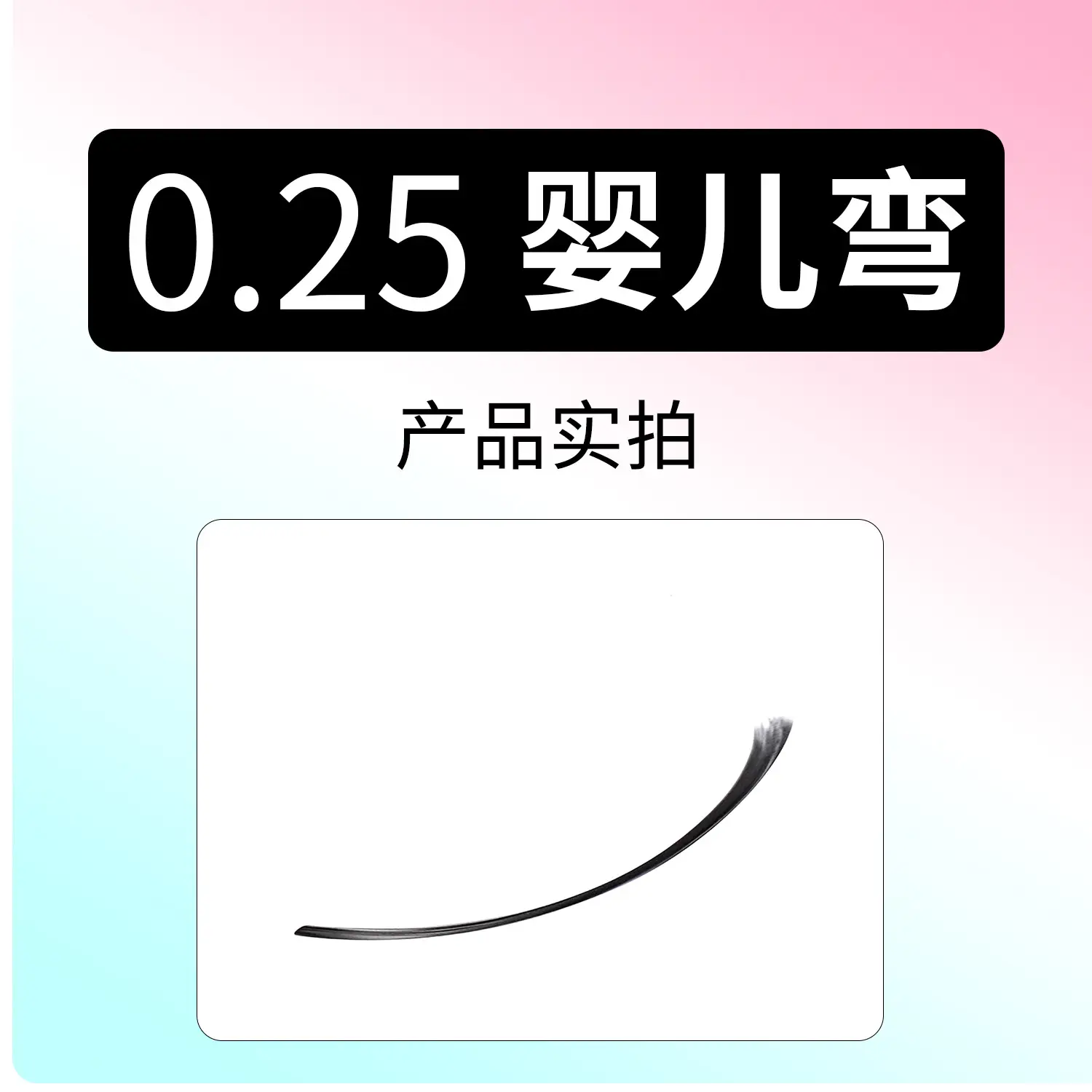0.25 C Fake Eyelashes Single Flat Hair Double Tip - Image 16