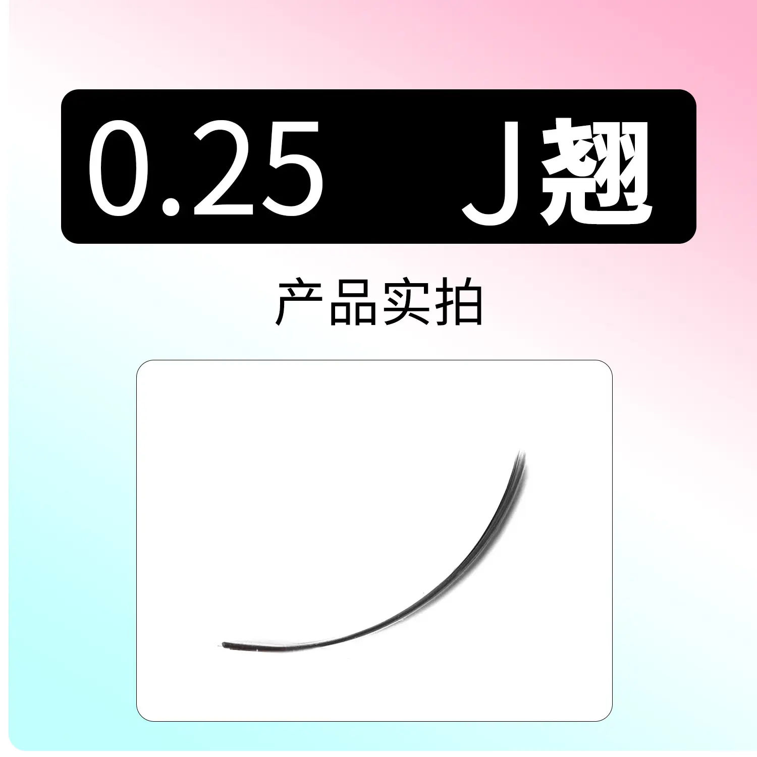 0.25 C Fake Eyelashes Single Flat Hair Double Tip - Image 17