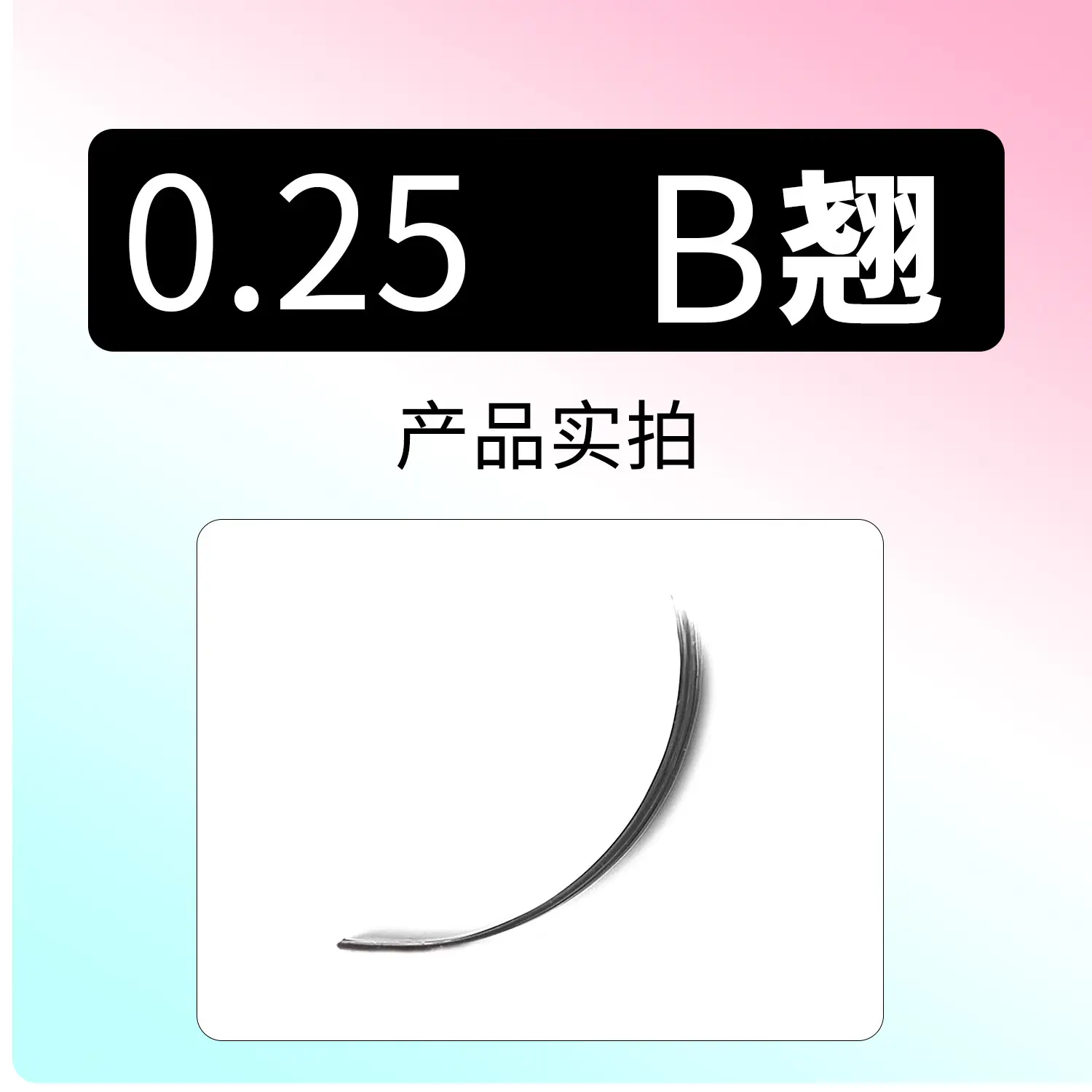 0.25 C Fake Eyelashes Single Flat Hair Double Tip - Image 18
