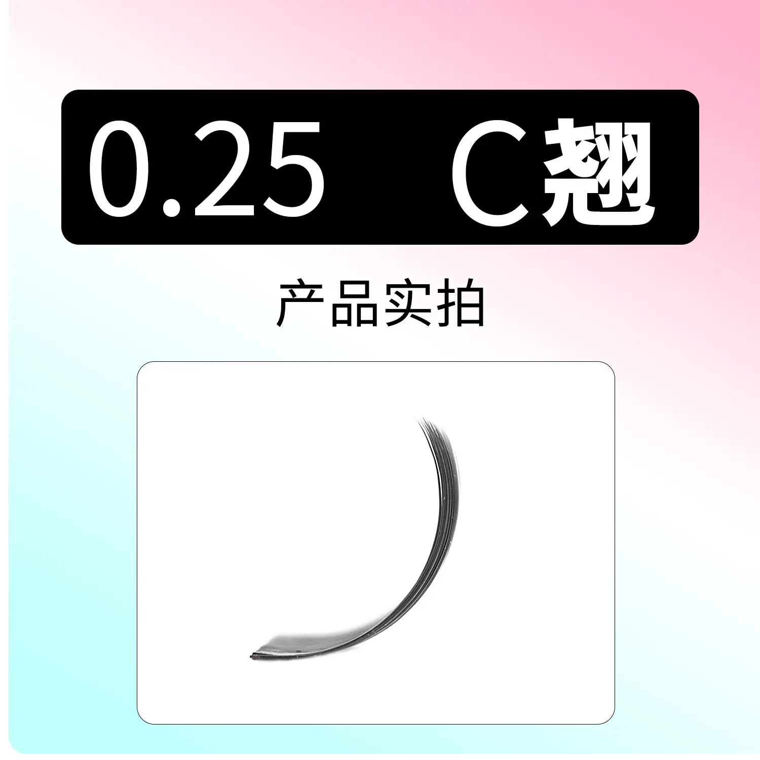 0.25 C Fake Eyelashes Single Flat Hair Double Tip - Image 19