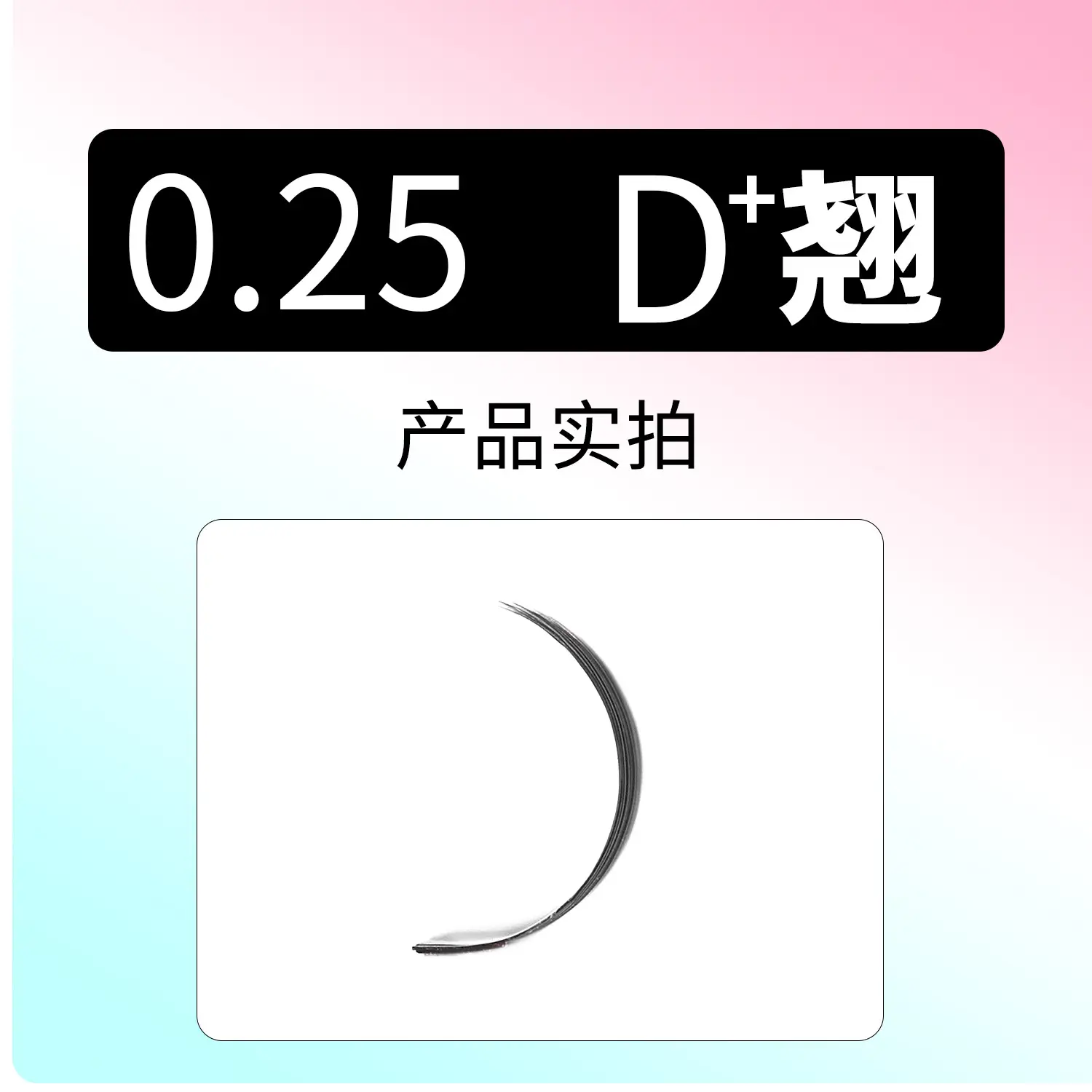 0.25 C Fake Eyelashes Single Flat Hair Double Tip - Image 20