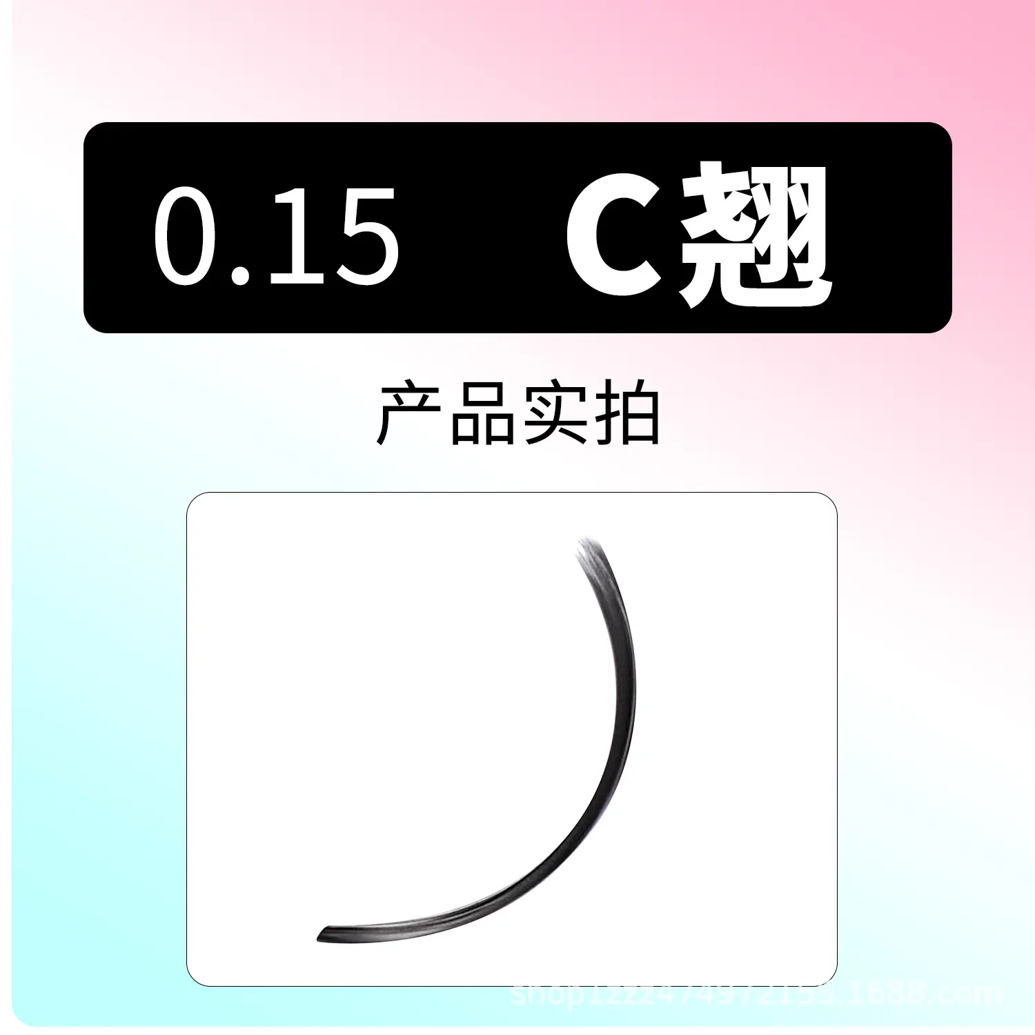 0.25 C Fake Eyelashes Single Flat Hair Double Tip - Image 5