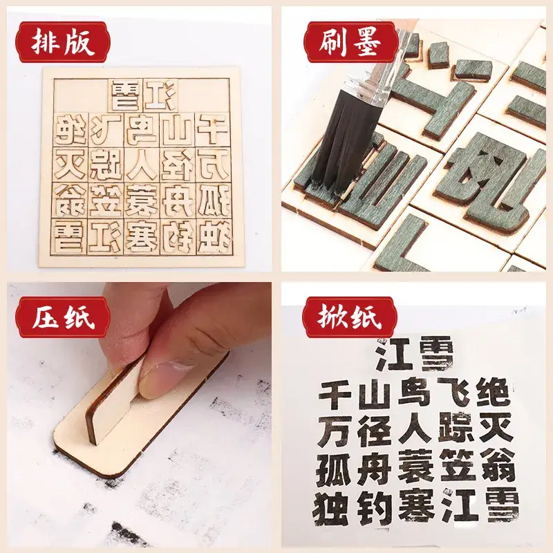 Ancient Chinese Poetry DIY Mobile Printing Set 15cm - Image 7