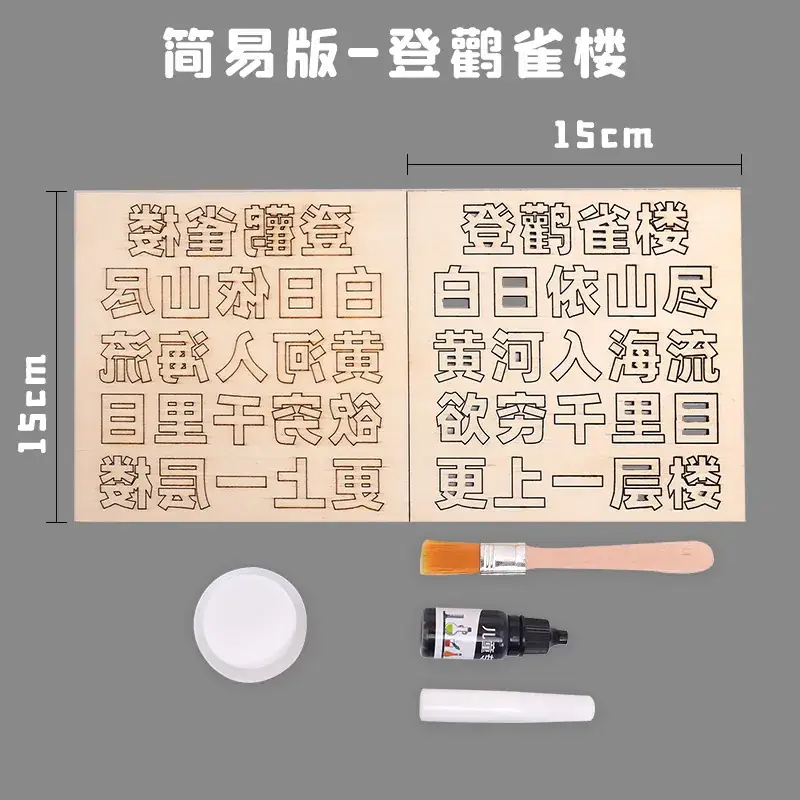 Ancient Chinese Poetry DIY Mobile Printing Set 15cm - Image 2
