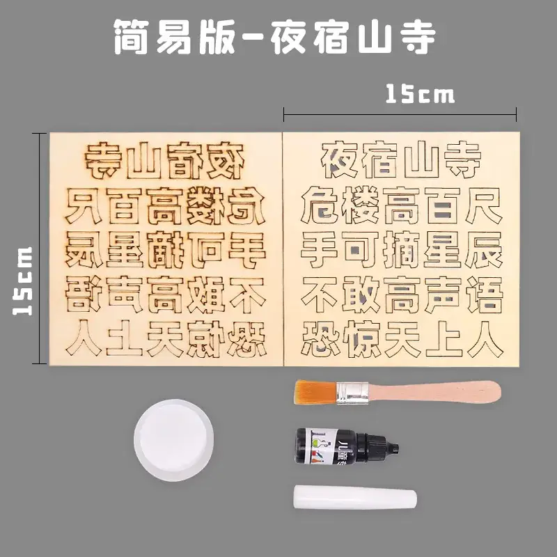 Ancient Chinese Poetry DIY Mobile Printing Set 15cm - Image 4