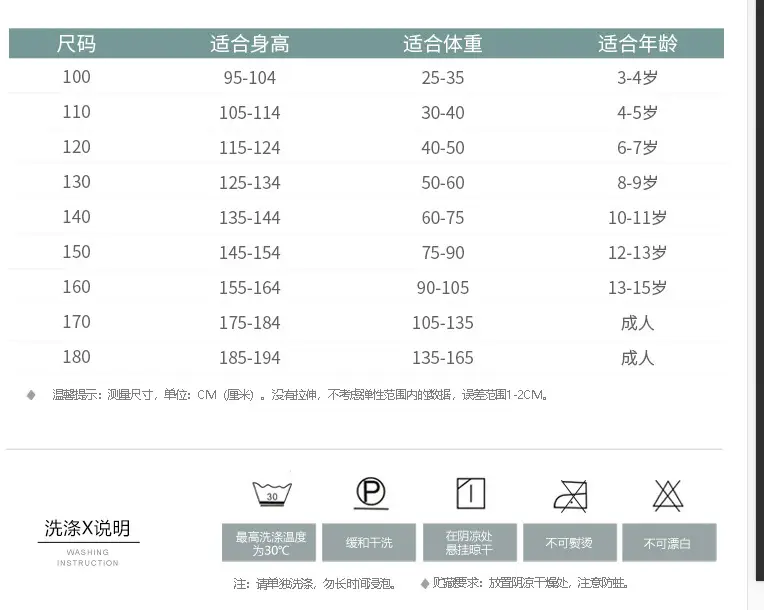尺码表