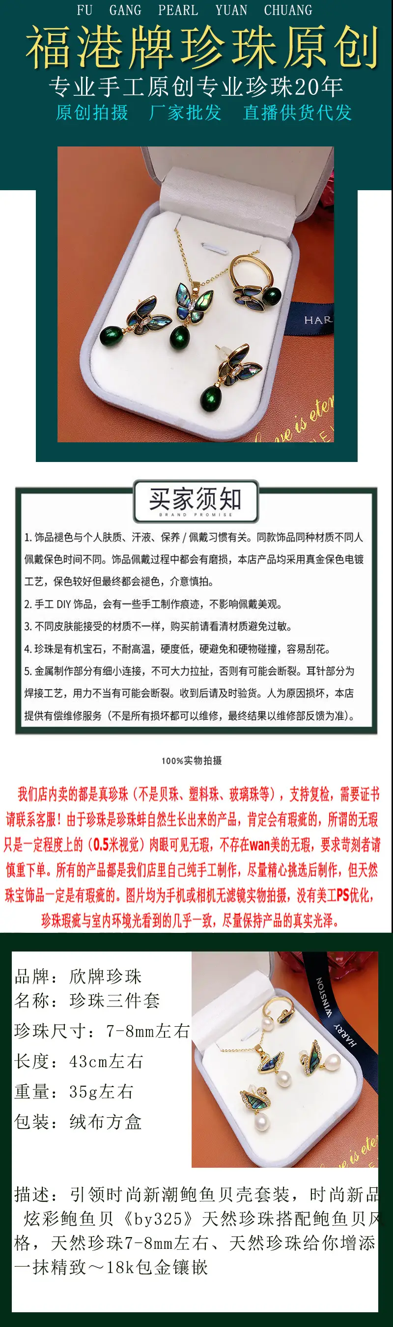 珍珠三件套