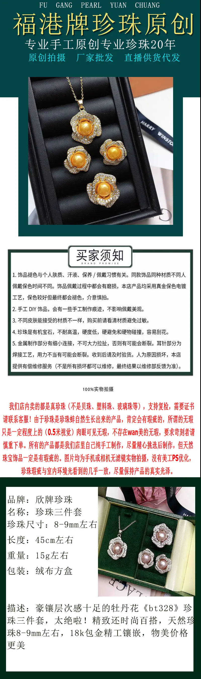 珍珠三件套