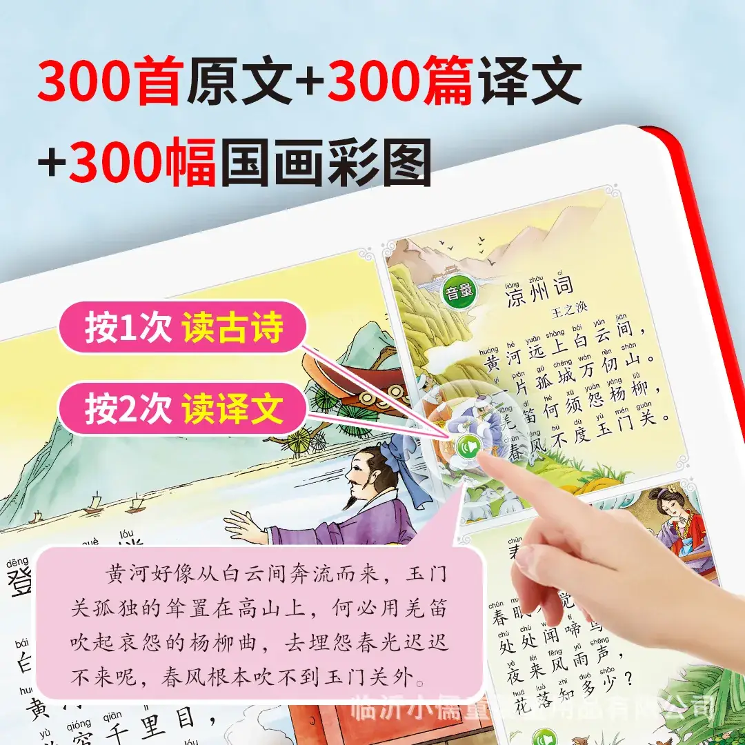 Tang Poems & Song Ci Reading Audio Book for Kids - Image 9