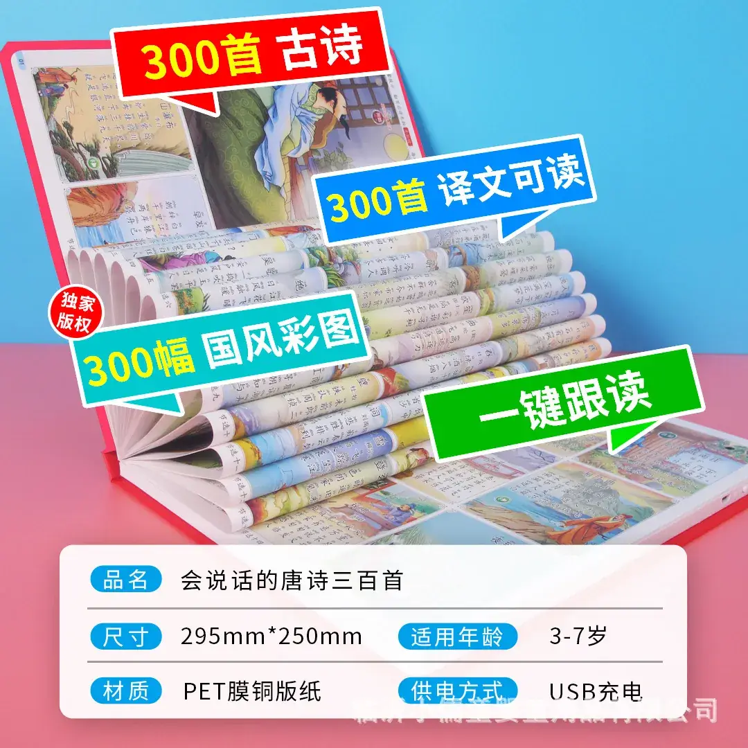Tang Poems & Song Ci Reading Audio Book for Kids - Image 10