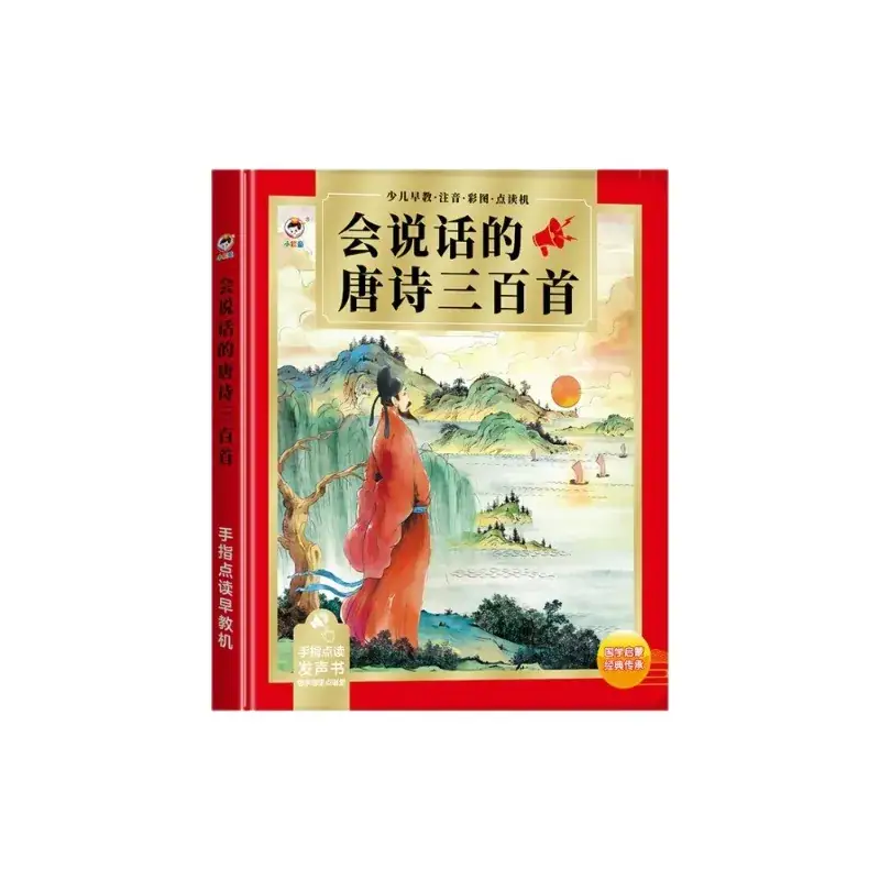 Tang Poems & Song Ci Reading Audio Book for Kids - Image 12