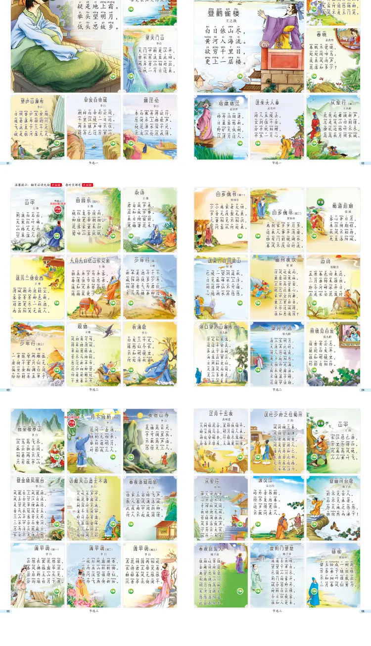 Tang Poems & Song Ci Reading Audio Book for Kids — feature 11