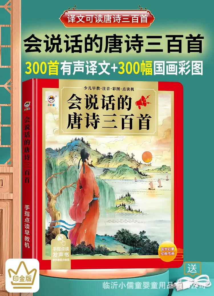 Tang Poems & Song Ci Reading Audio Book for Kids — feature 2