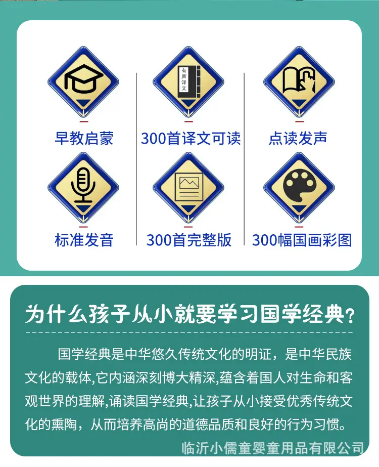 Tang Poems & Song Ci Reading Audio Book for Kids — feature 3