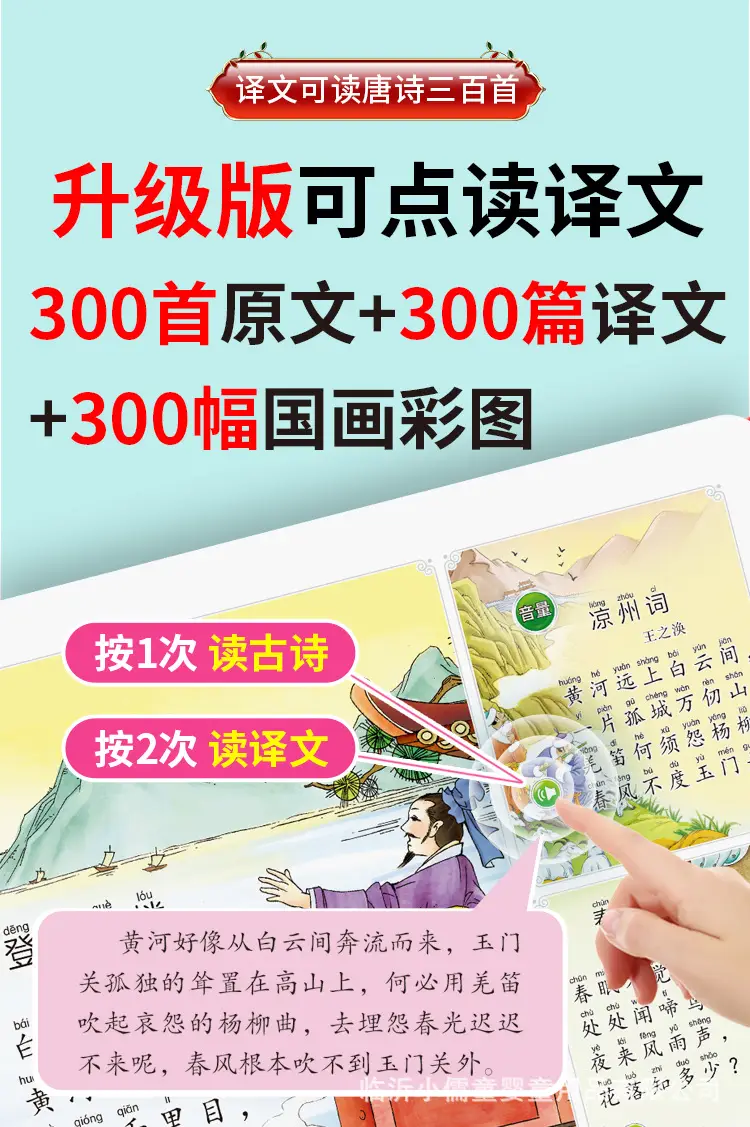 Tang Poems & Song Ci Reading Audio Book for Kids — feature 4