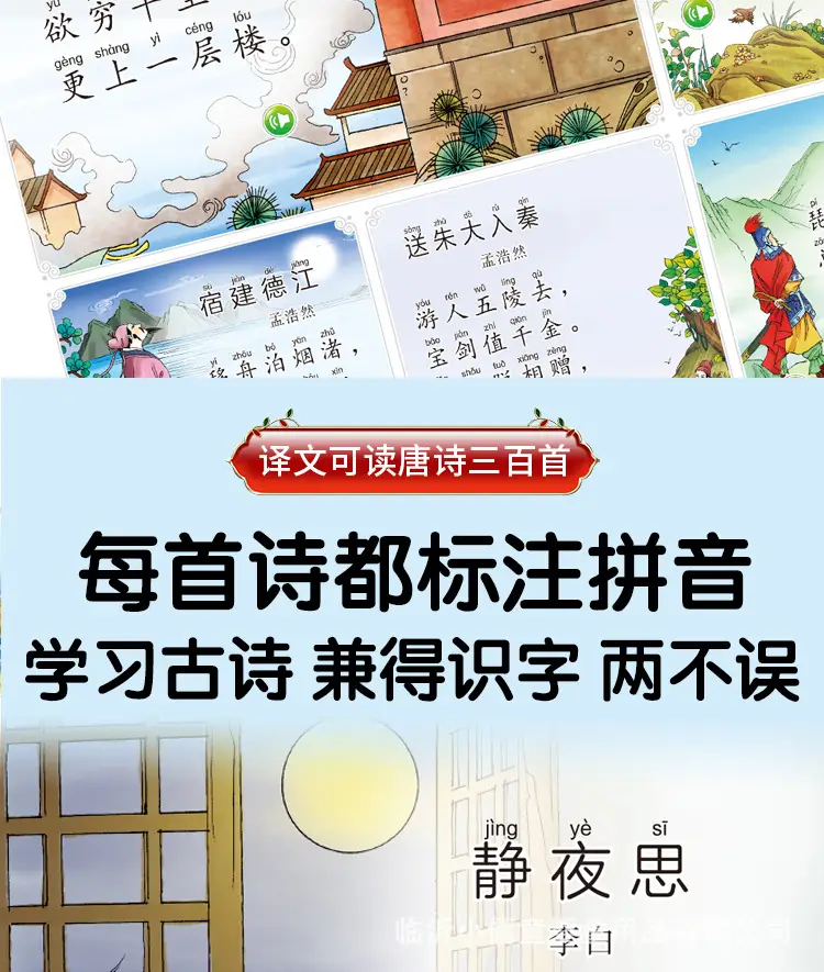 Tang Poems & Song Ci Reading Audio Book for Kids — feature 5