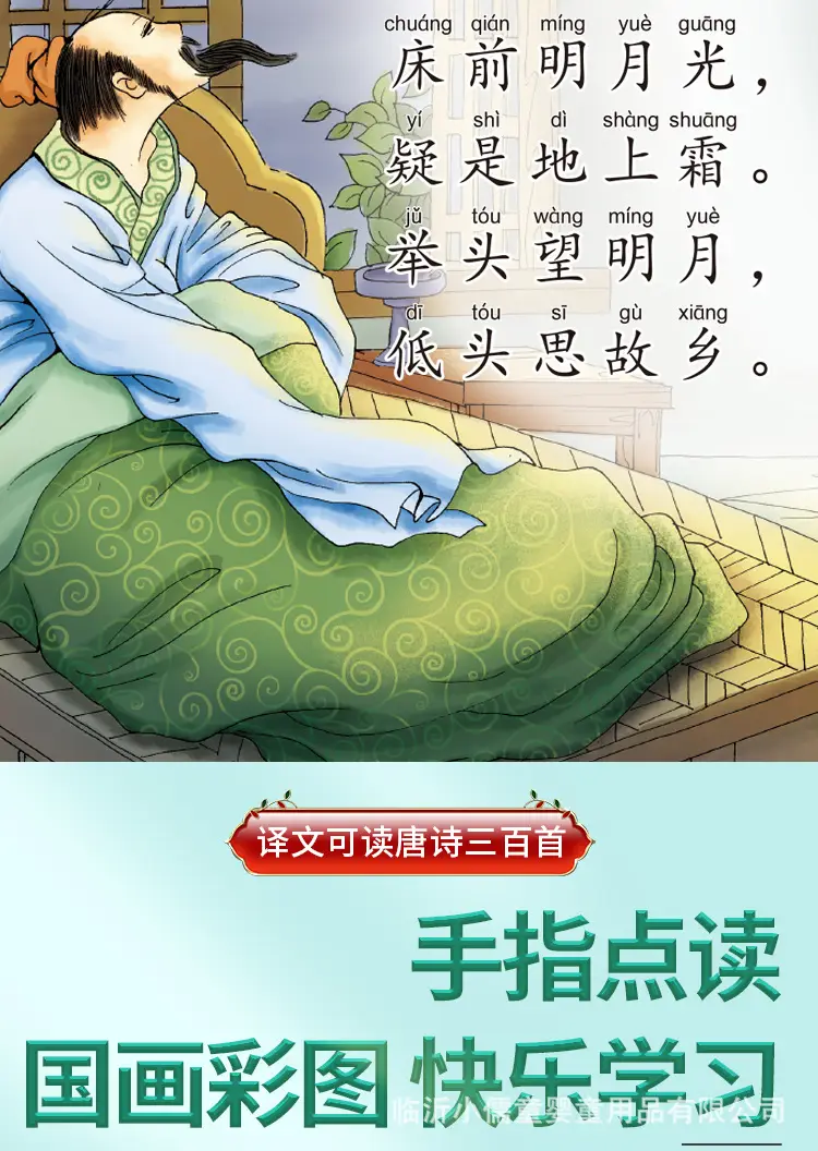 Tang Poems & Song Ci Reading Audio Book for Kids — feature 6