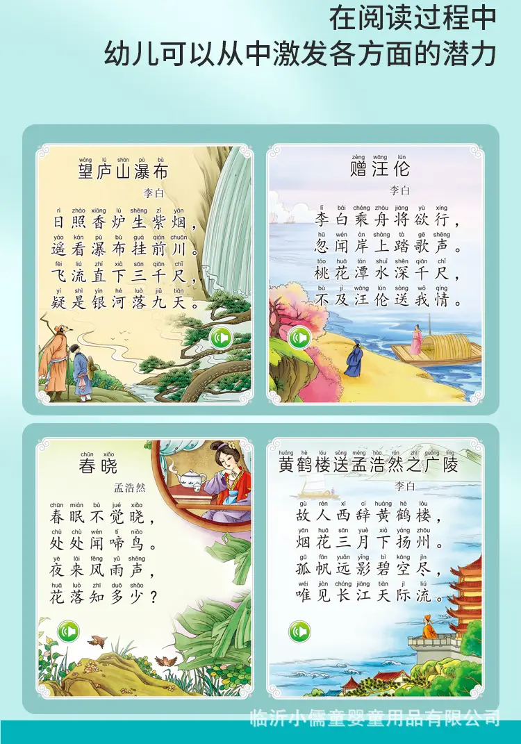 Tang Poems & Song Ci Reading Audio Book for Kids — feature 7