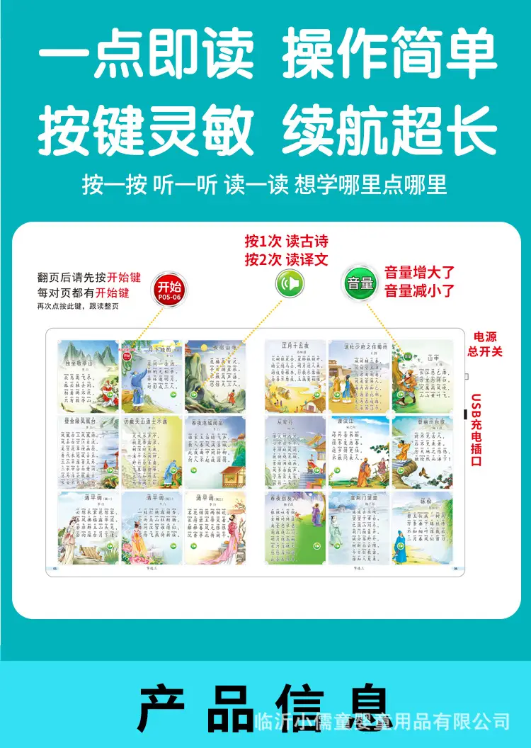 Tang Poems & Song Ci Reading Audio Book for Kids — feature 8