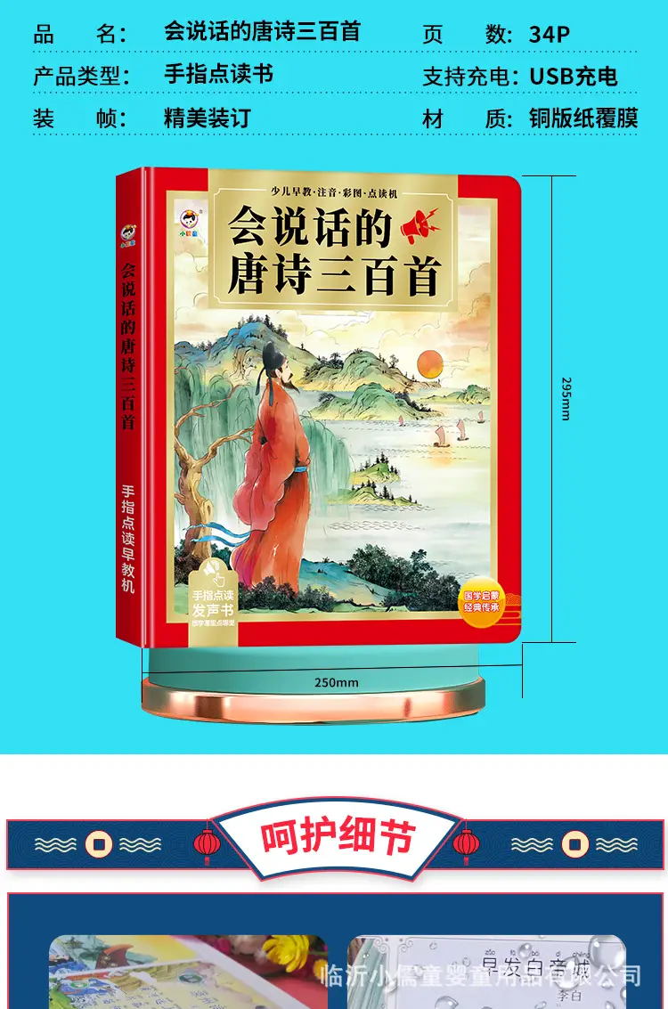 Tang Poems & Song Ci Reading Audio Book for Kids — feature 9