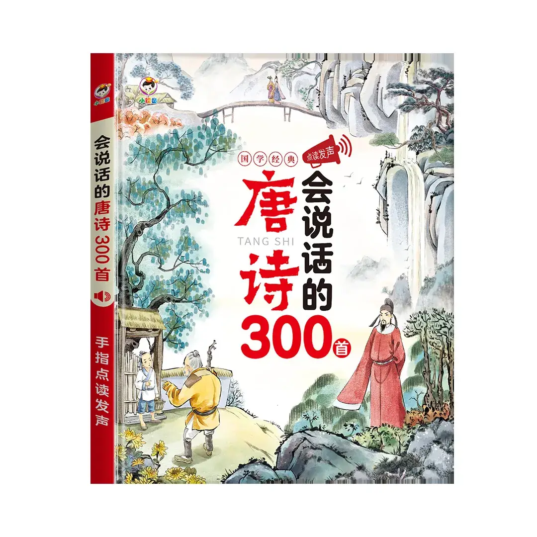 Tang Poems & Song Ci Reading Audio Book for Kids - Image 3