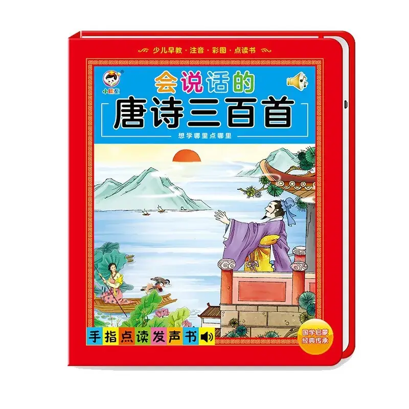 Tang Poems & Song Ci Reading Audio Book for Kids - Image 6