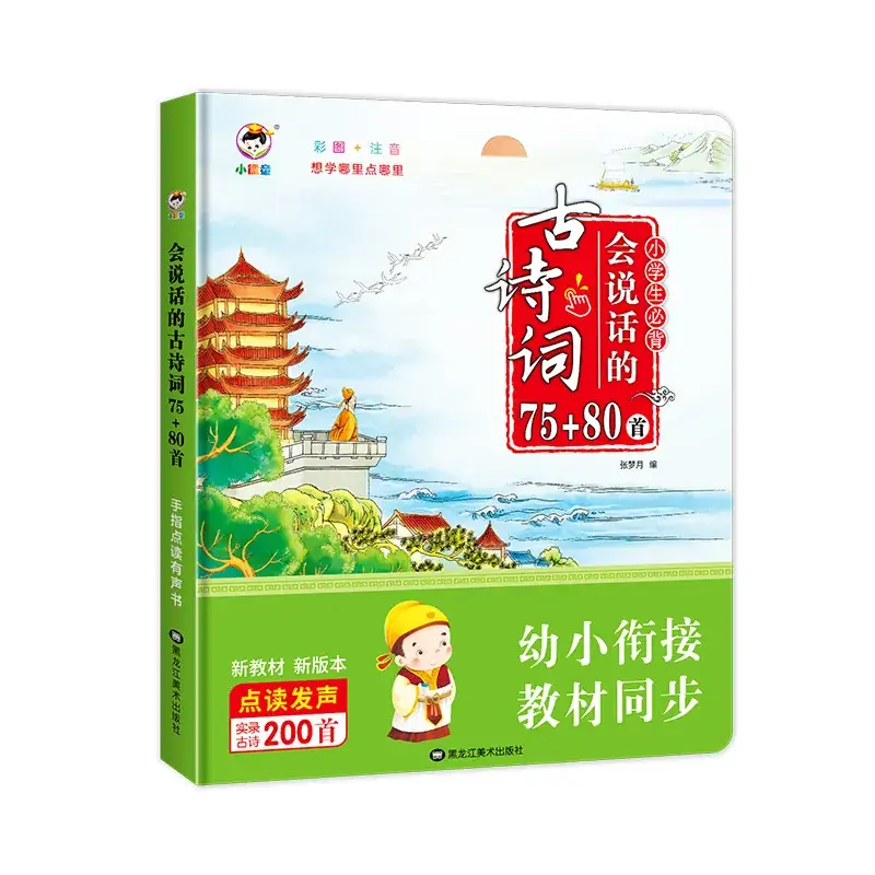 Tang Poems & Song Ci Reading Audio Book for Kids - Image 7