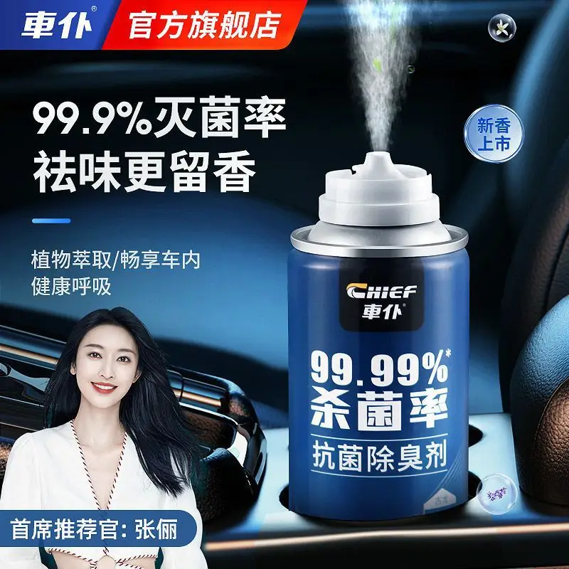 Car Valet Deodorant Car Deodorization, Sterilization and Odor Removal Antibacterial Spray Air Freshener Official Authentic Aromatherapy