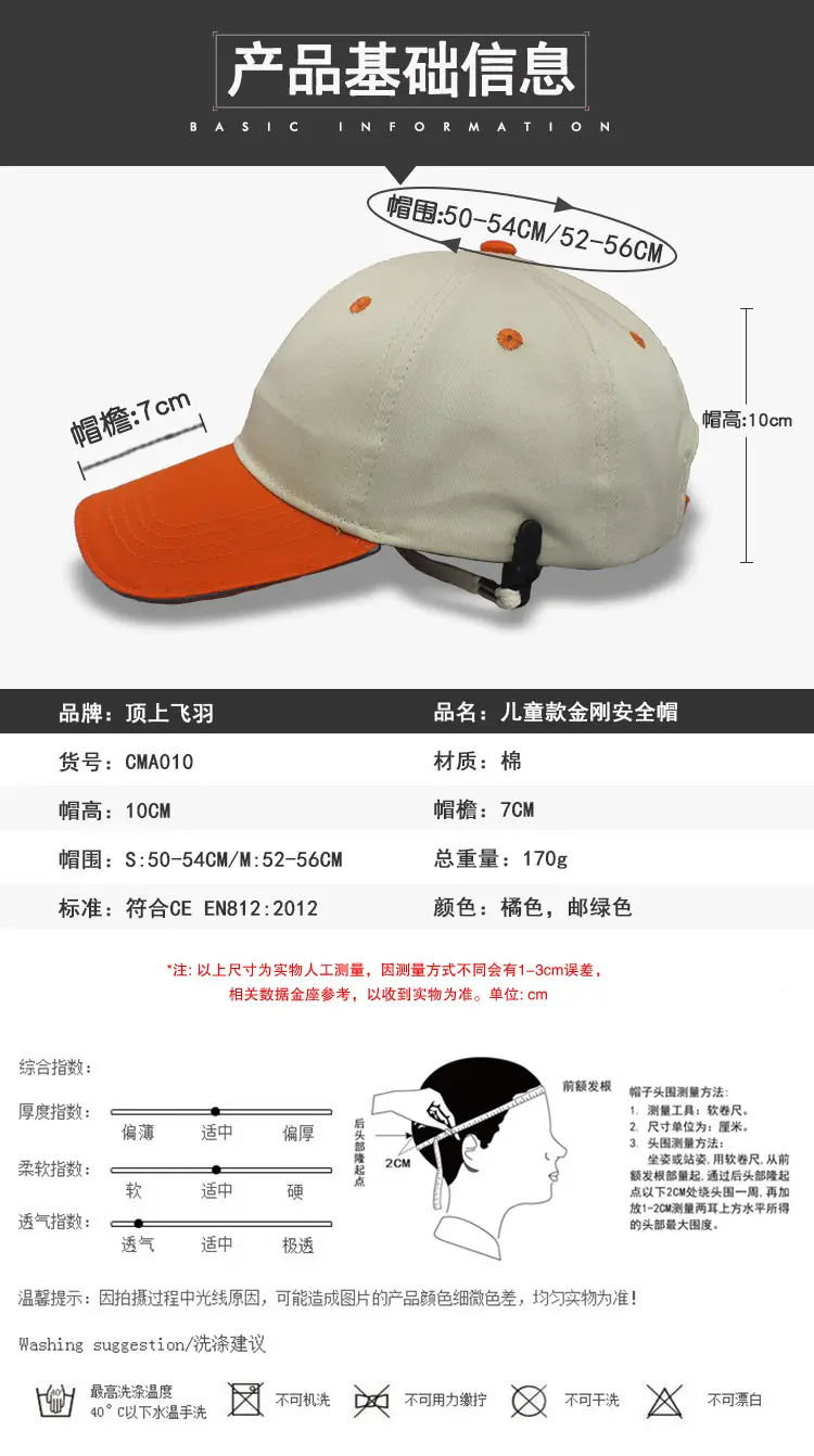 产品基础信息-儿童防撞帽.jpg