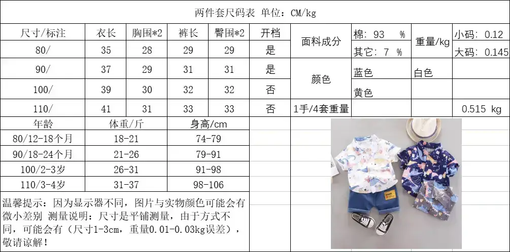短袖气球恐龙尺码表