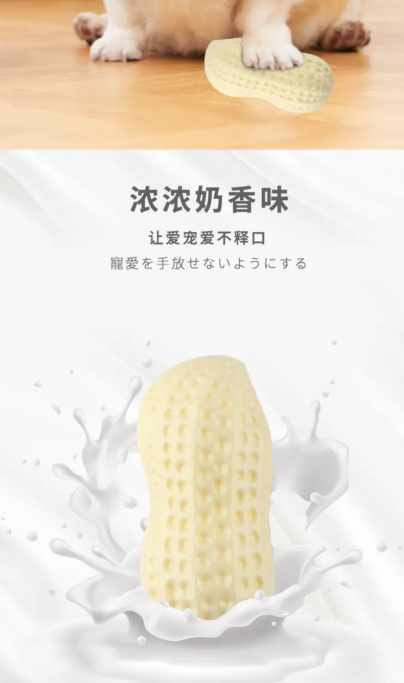 Pet Supplies Amazon New Milk Flavor Simulation Peanut Pet Voice Toys Bite Dog Dog Toys Wholesale — feature 8