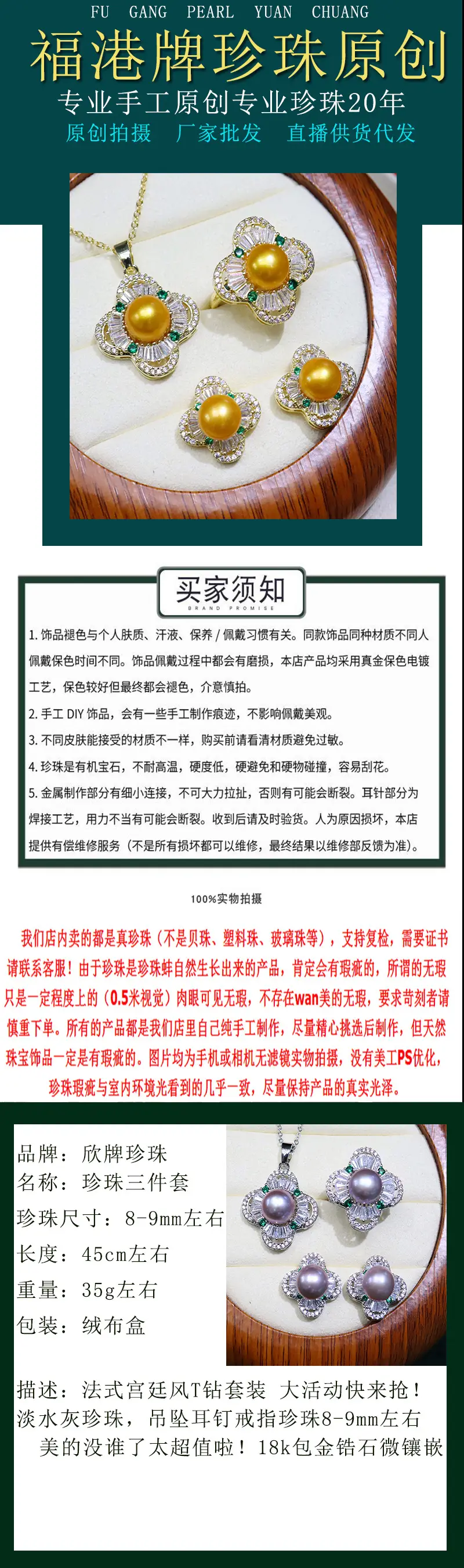 珍珠三件套