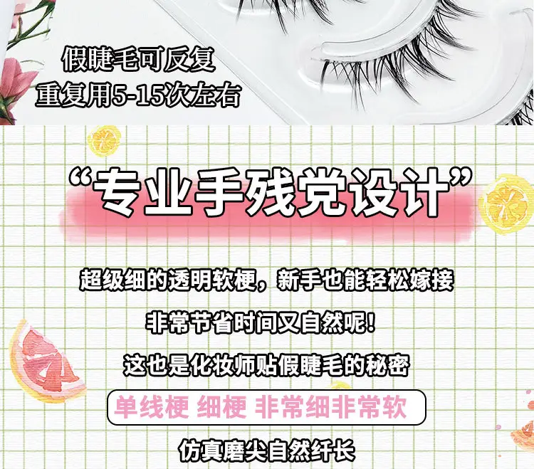 Transparent Soft False Eyelashes for Natural Look — feature 15
