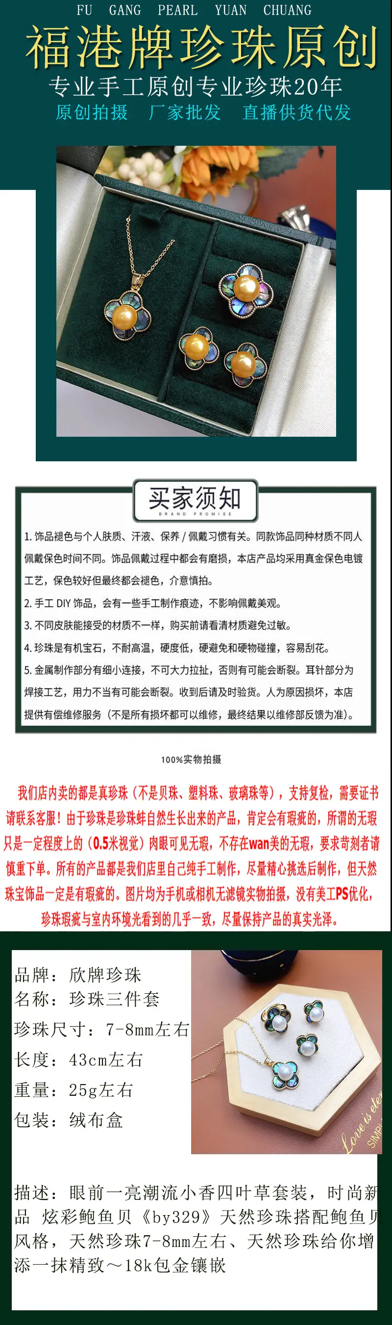 珍珠三件套