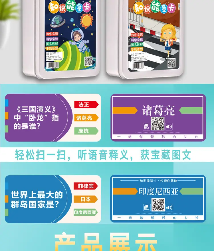 Kids Encyclopedia Cards for Primary School Students — feature 7