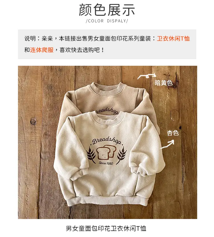 2026 Kids Cotton Sweatshirt with Bread Print — feature 3