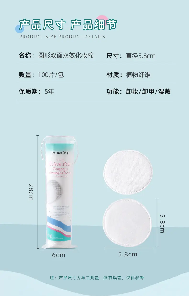 Double Sided Cotton Makeup Remover Sheet 6cm — feature 14