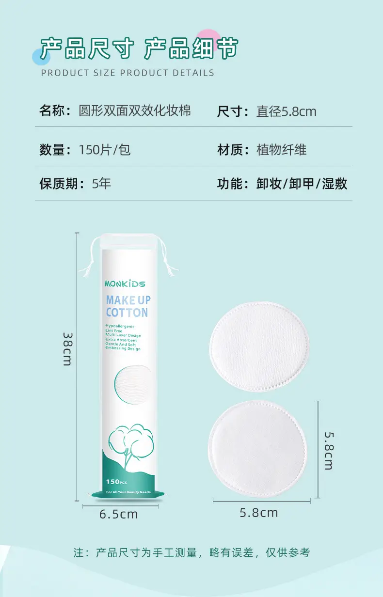 Double Sided Cotton Makeup Remover Sheet 6cm — feature 42