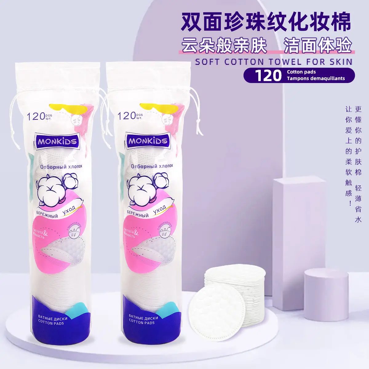 Double Sided Cotton Makeup Remover Sheet 6cm — feature 54