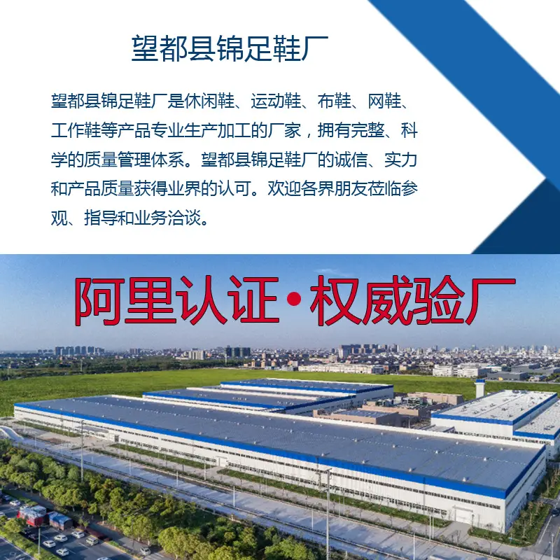 锦足鞋厂