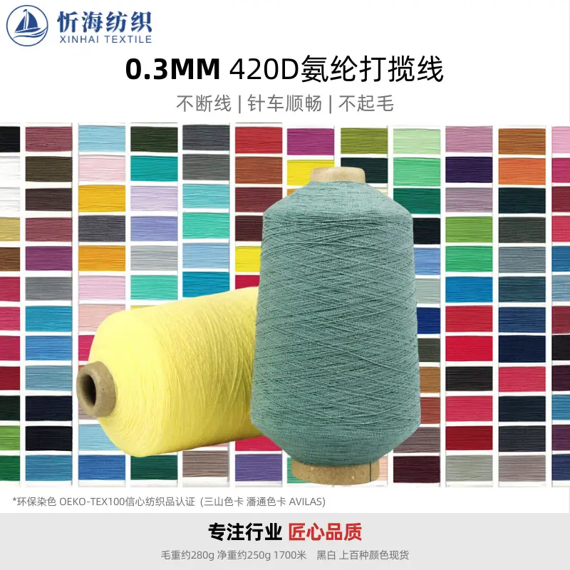 420D Spandex Elastic Thread, Fine Elastic Gathering Thread, 0.3mm High-Elastic Core-Spun Thread, Elastic Core-Spun Thread for Sewing Machine
