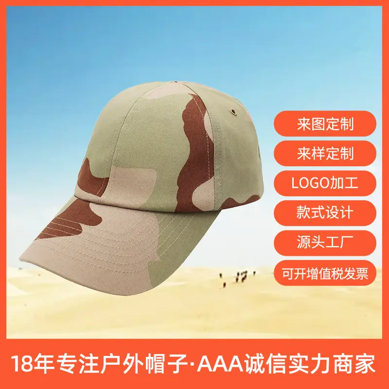 Men's Jungle Camouflage Baseball Cap