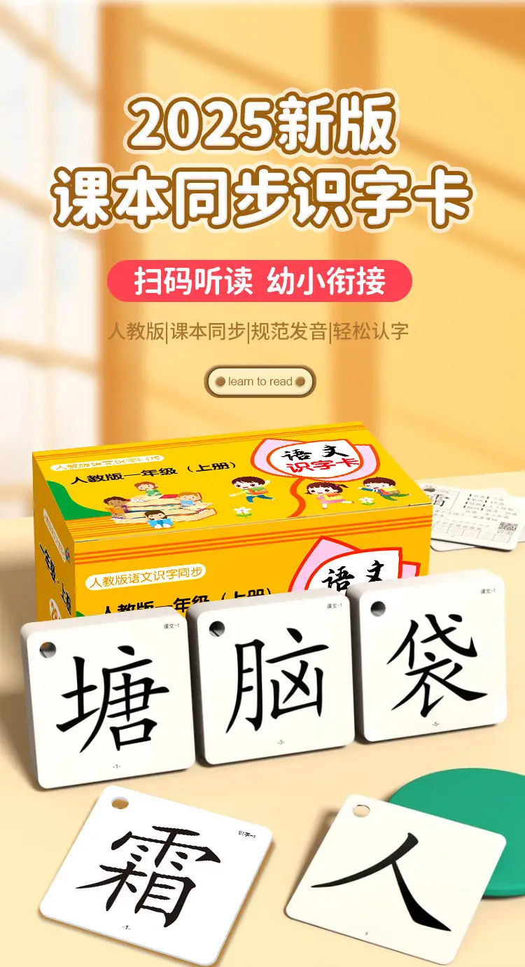 People's Primary School Word Recognition Cards for Lower & Upper Grades — feature 1