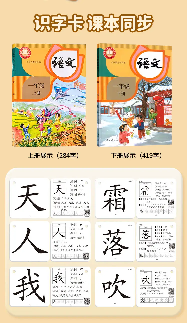 People's Primary School Word Recognition Cards for Lower & Upper Grades — feature 2