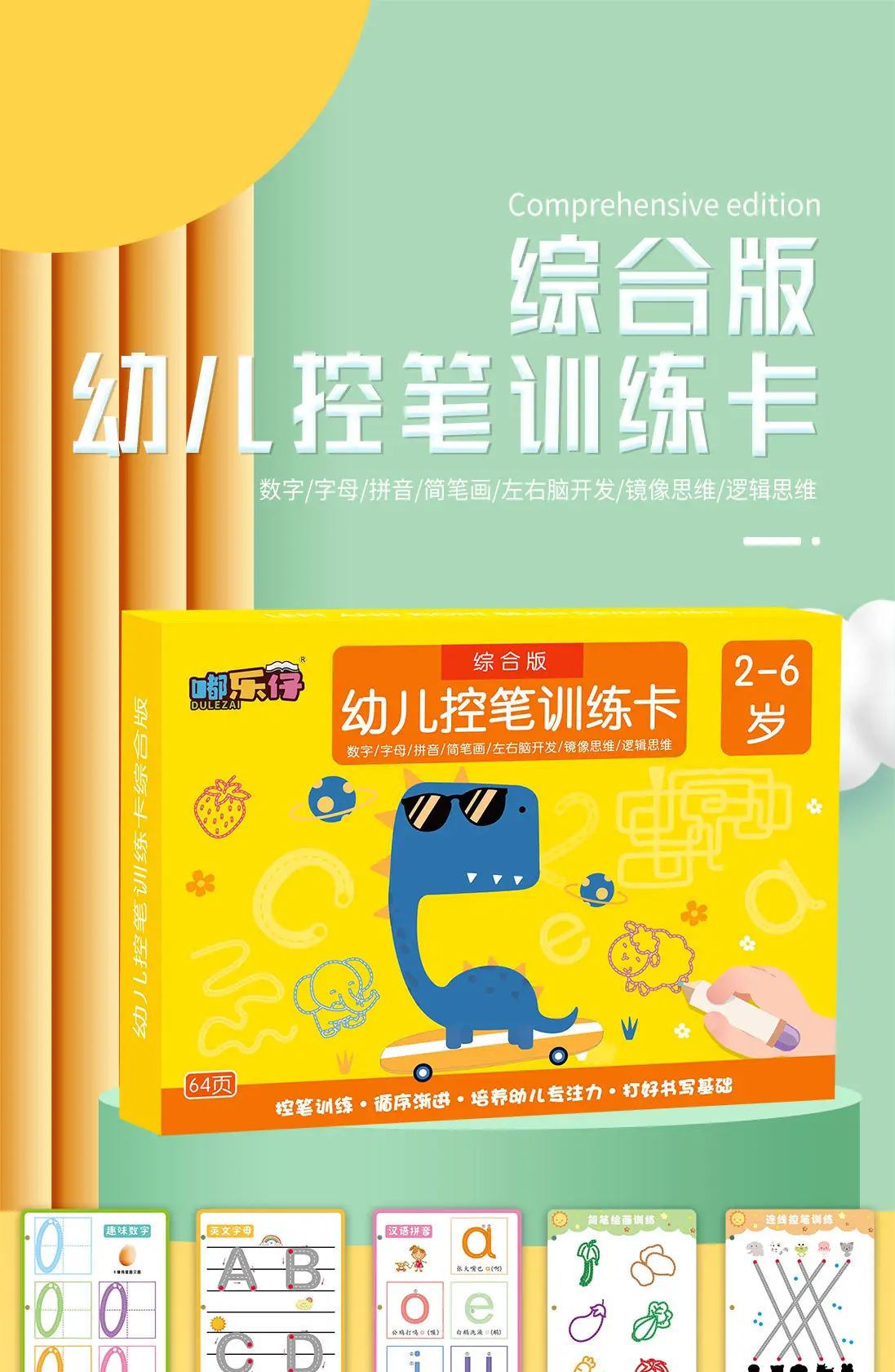 Children's Pen Control Training Zero Basic Introduction Erasable Practice 3-5Y — feature 11