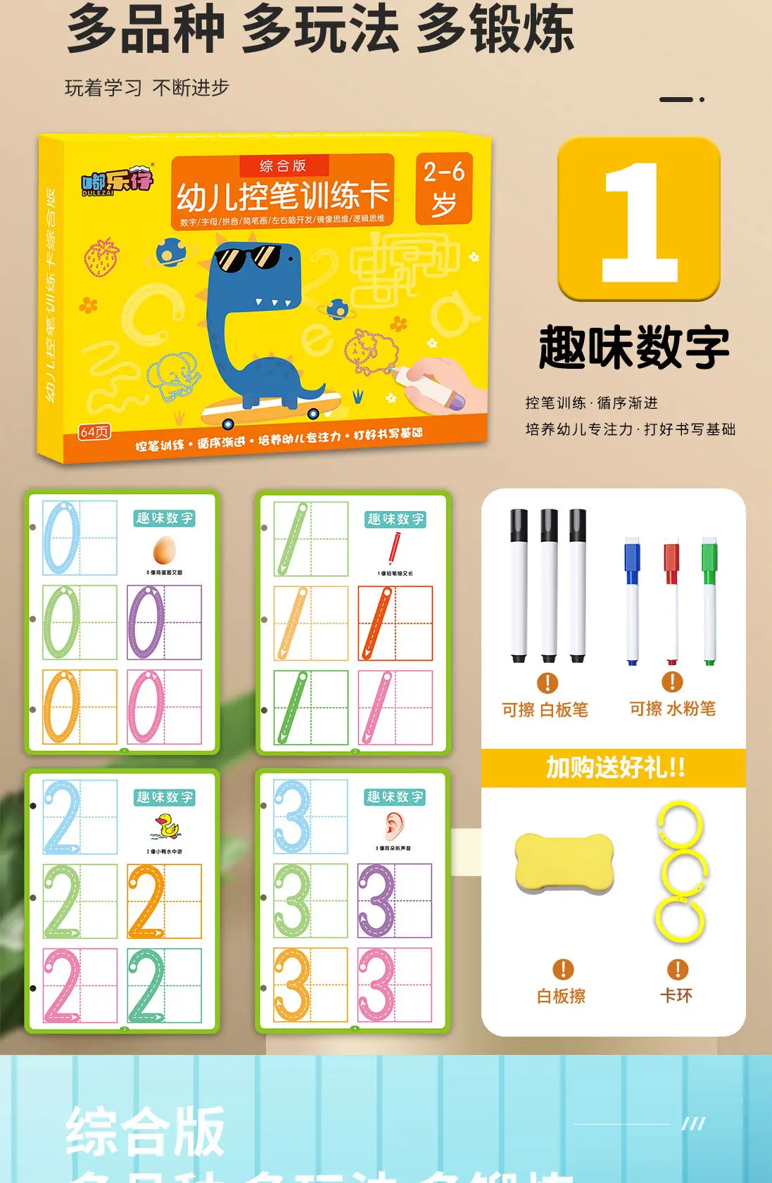 Children's Pen Control Training Zero Basic Introduction Erasable Practice 3-5Y — feature 14