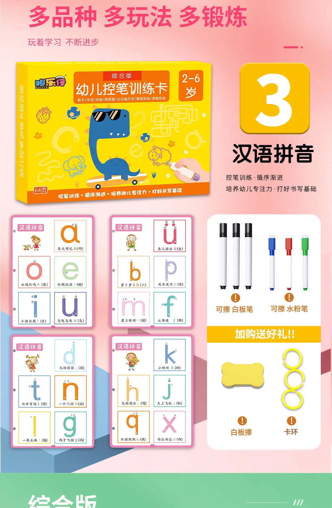 Children's Pen Control Training Zero Basic Introduction Erasable Practice 3-5Y — feature 16