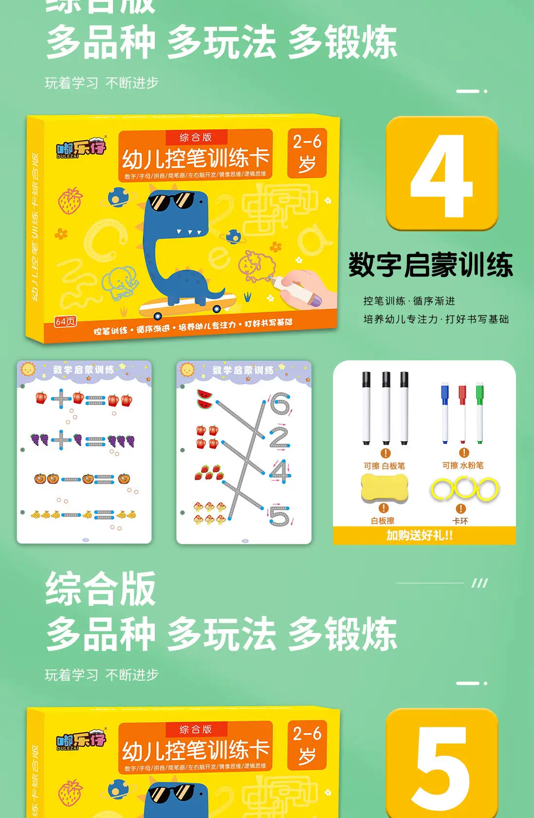 Children's Pen Control Training Zero Basic Introduction Erasable Practice 3-5Y — feature 17