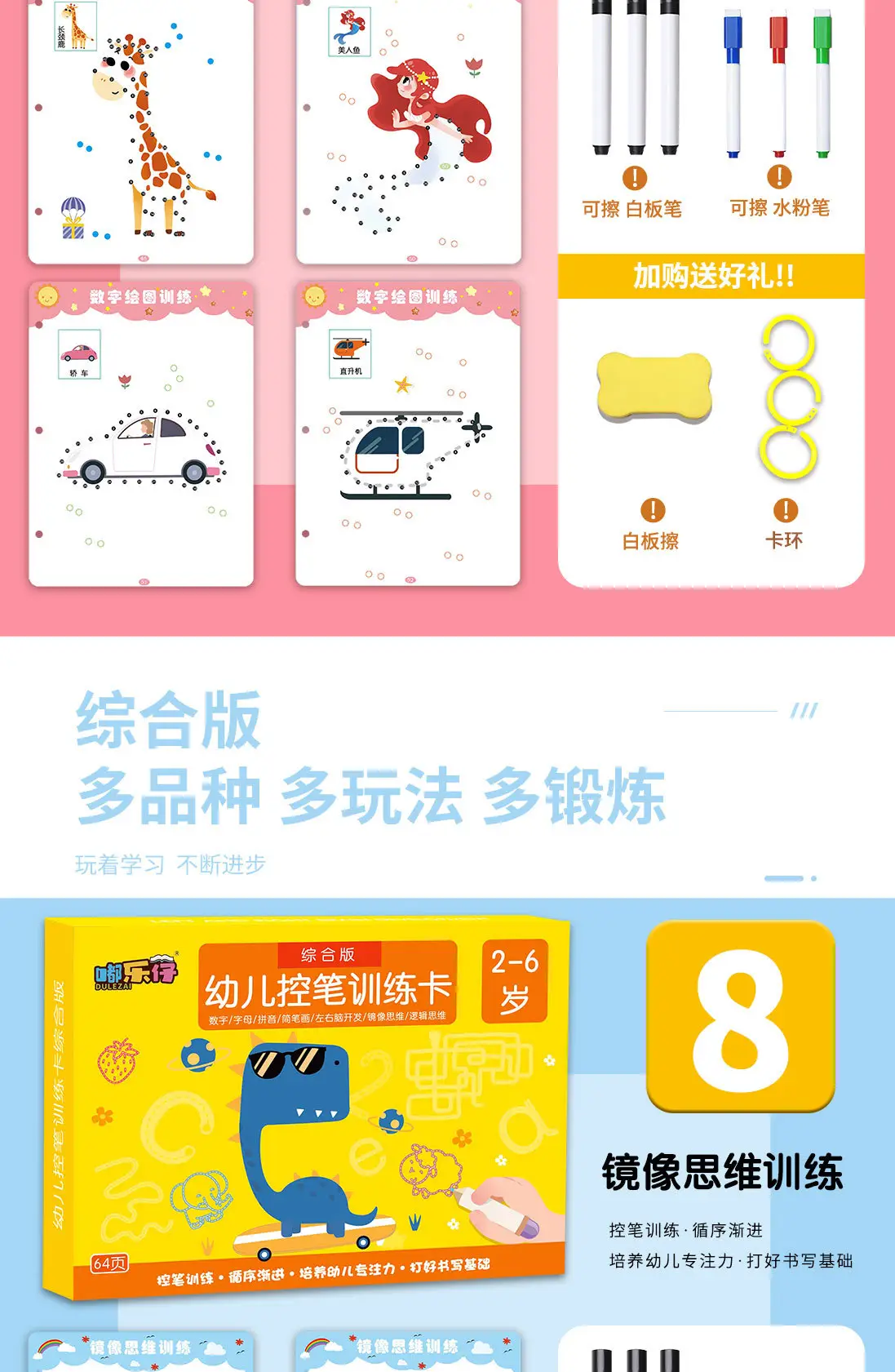 Children's Pen Control Training Zero Basic Introduction Erasable Practice 3-5Y — feature 20